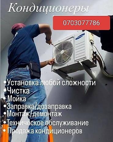 Установка кондиционеров: Профессиональные услуги по кондиционерам - Установка сплит‑систем — 2
