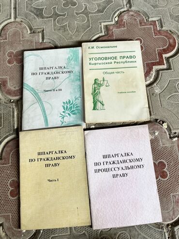 лазерный уровень бишкек б у: Продаю книги все за 2000тыс .с