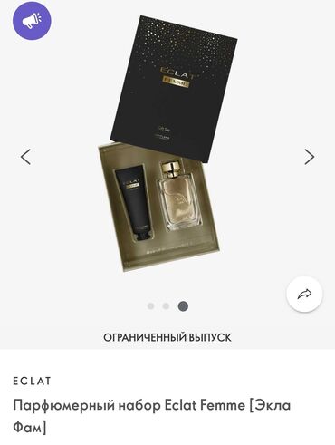 luxodor парфюмерия: *ЭКЛАТ ФЕММЕ*набор от ОРИФЛЕЙМ легендарный аромат утонченный
