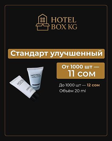 САМЫЕ НИЗКИЕ ЦЕНЫ НА ОДНОРАЗОВЫЙ ШАМПУНЬ И ГЕЛЬ СТАНДАРТ+! at lalafo.kg САМЫЕ НИЗКИЕ ЦЕНЫ НА ОДНОРАЗОВЫЙ ШАМПУНЬ И ГЕЛЬ СТАНДАРТ+!
