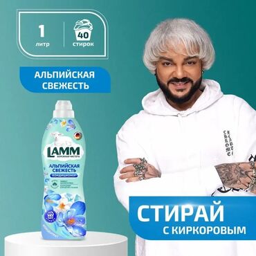набор для химчистки: Средство для стирки: Кондиционер, Оптом, Розница