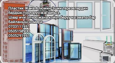роликовые шторы на окна: Металопластик Жана Алюминден Эшик терезелерди витраж пригородкаларды