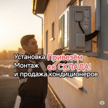 газовый катлы: Предлагаем услуги по установке, монтажу и продаже кондиционеров