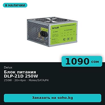 e3 1270v2: Блок питания DELUX DLP-21D, 250W, сертификат CE. Разъём питания платы — 1