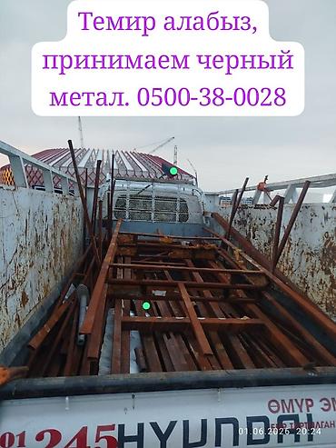 Приём чёрного метала металлолома. - Забираем железо и чёрный металл