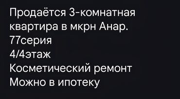 долгосрочный квартира арча бешик: 3 комнаты, 58 м², 4 этаж, Косметический ремонт