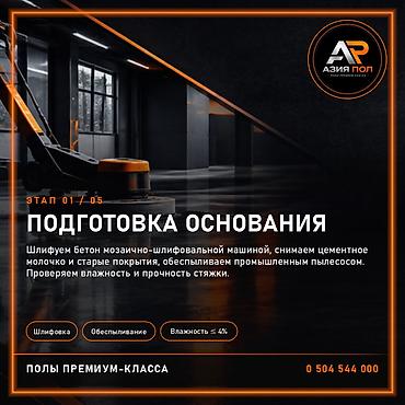 Шлифовка бетонного пола в Бишкеке и профессиональная подготовка at lalafo.kg Шлифовка бетонного пола в Бишкеке и профессиональная подготовка