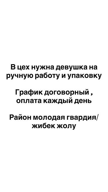 Требуется Упаковщик, Оплата: Ежедневно at lalafo.kg Требуется Упаковщик, Оплата: Ежедневно