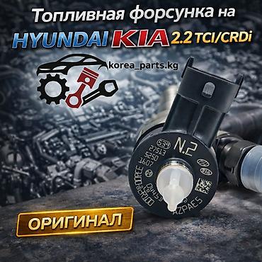 Форсунка Hyundai 2020 г., Новый, Оригинал