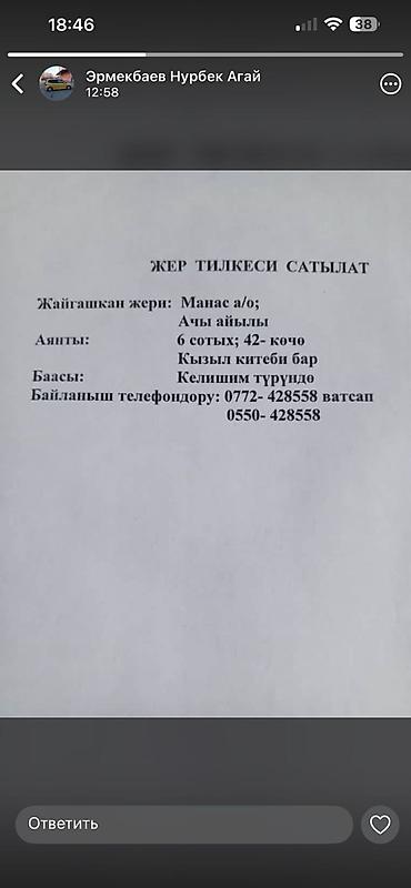 Кыймылсыз мүлк: 6 соток, Кызыл китеп — 1