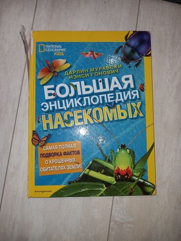 книга саморазвитие: Книга энциклопедия о животных вне классное!!! для улучшение