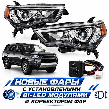 Системы освещения: Новые передние фары для Toyota 4runner 285 кузов, стоят на авто можно — 1
