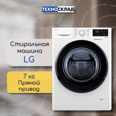 смягчитель воды: Стиральная машина LG, Новый, До 7 кг, Узкая