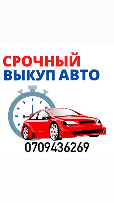 продаю аварийний авто: Выкупаем авто круглосуточно 🤙🏻
На связи 24/7😅