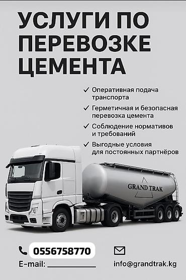 латок бетонный: 🚚 Услуги по перевозке цемента — быстро, надёжно, выгодно! Компания — 4