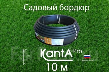 Садовые бордюры: Бордюрная лента КАНТА Бордюрная лента КАНТА доступна в трех цветах — 27