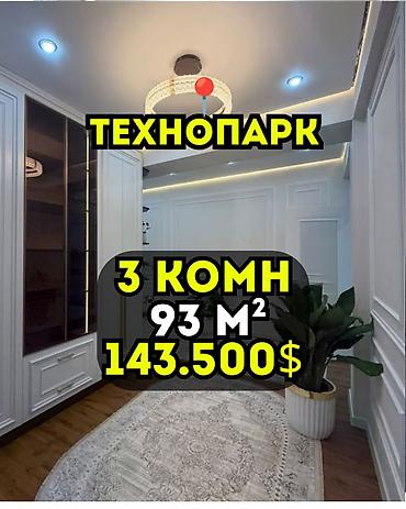 145: 3 комнаты, 93 м², Технопарк Элитка, 7 этаж, Свежий ремонт — 1
