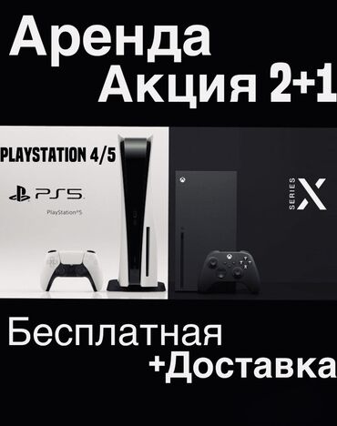 плейстейшин 4: PlayStation в аренду