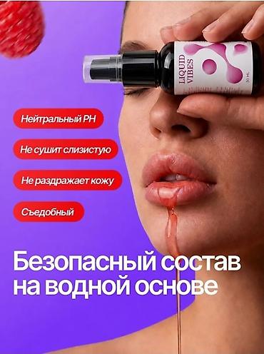 Товары для взрослых: Жидкий вибратор, секс игрушки, сексшоп LIQUID VIBES — интимный — 4