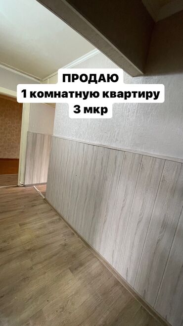 продажа квартир трёх комнатную аламидин 1: 1 комната, 32 м², 104 серия, 3 этаж, Косметический ремонт