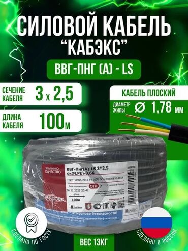 кабель для монтажа: ✅ Производитель: ООО «Кабэкс» (Россия) ✅ Применение: –