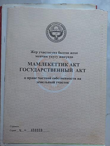 Продажа другой коммерческой недвижимости: Срочно продается на Дордое 2 соток участка с домом.На участке дом 2 — 5