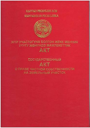 Земельные участки: 70 соток, Для бизнеса, Красная книга — 2