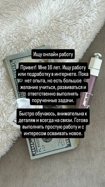 фриланс работа без опыта для подростков: Ищу онлайн-работу / подработку без опыта 💻 Привет! Мне 16 лет. Ищу