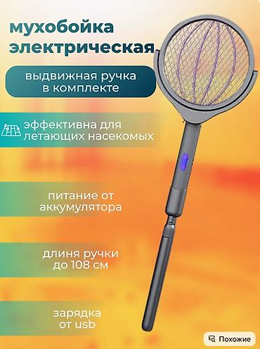 ручной чисы: Электрическая мухобойка с выдвижной ручкой - Двухрежимная работа — 1