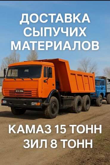 строй материалдар: 🚛 Доставка сыпучих строительных материалов БЫСТРО • НАДЁЖНО • С