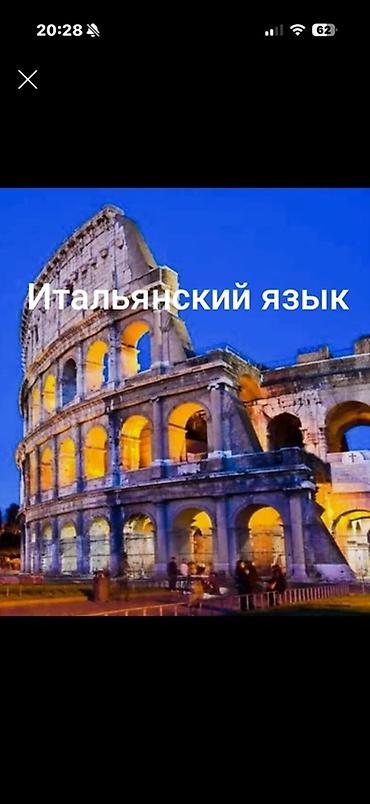 италя: Курсы итальянского языка — 1