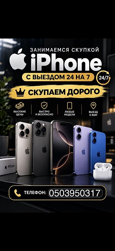 айфоны недорогие: СКУПКА дороже чем цум iphone,apple watch,airpods,iPad,MacBook 24/7! — 1