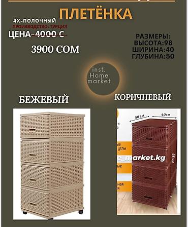 Комоды для одежды: Комоды
Тумбы
Пластиковые комоды — 1