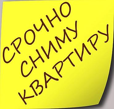 здаю квартиру условиями: Сниму однокомнатную квартиру или студию, не убитую, со всеми — 1