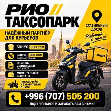 Требуется Велокурьер, Мото курьер, На самокате Подработка, Гибкий график, Премии, Старше 18 лет at lalafo.kg Требуется Велокурьер, Мото курьер, На самокате Подработка, Гибкий график, Премии, Старше 18 лет
