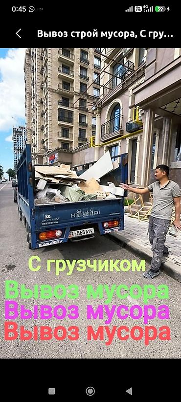 Бетон жумуштары: Буйрутма берүү Хендай портер, Курулуш таштандыларын чыгаруу, Жүк ташуучу жумушчусу менен — 1
