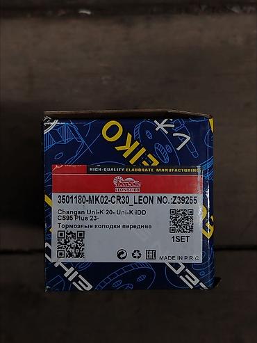 чанган запчас: Тормозные колодки передние LeonSeiko (артикул 3501180-MK02-CR30_LEON — 2