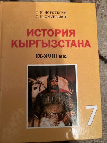 учебники за 10 класс: Учебники для 7 го класса б/у.Цена договорная