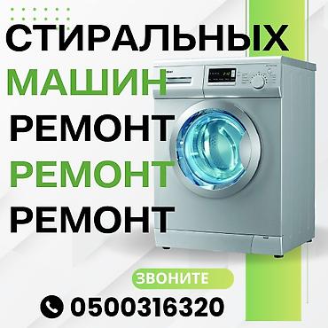 Ремонт стиральных машин. мастера по ремонту стиральных машин at lalafo.kg Ремонт стиральных машин. мастера по ремонту стиральных машин