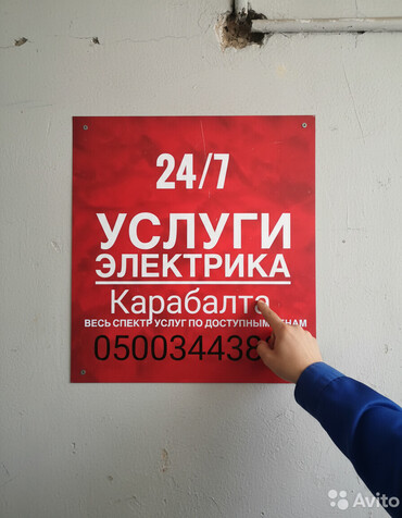 Электрики: Электрик | Установка стиральных машин, Демонтаж электроприборов, Монтаж видеонаблюдения Больше 6 лет опыта — 1