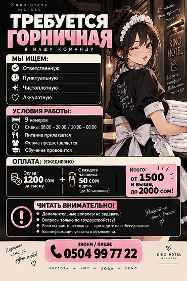 няня сокулук: Талап кылынат Үй кызматкери, Төлөм: Күнүмдүк — 1
