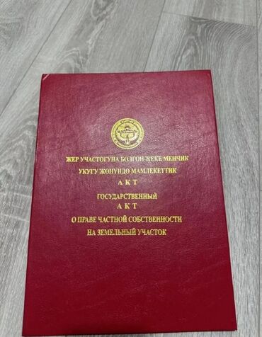 Продажа участков: 1 соток, Для бизнеса, Красная книга
