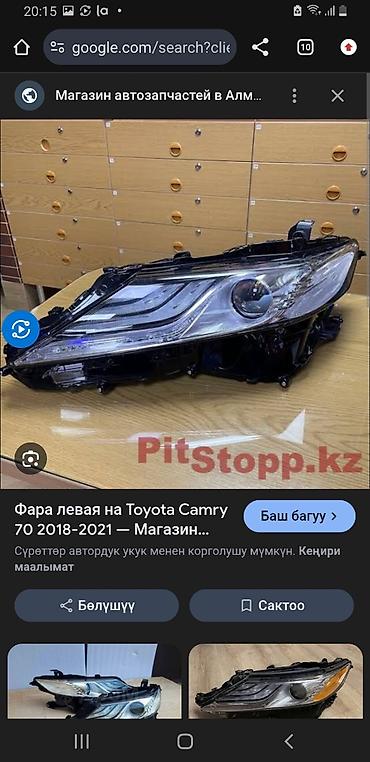 фары камри 70: Фара передняя для Toyota Camry V70 (2017–2021) - Тип: LED (с дневными — 1