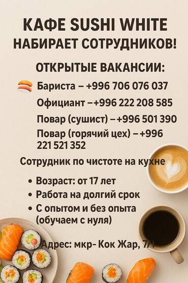 официант на ночную смену: Талап кылынат Ашпозчу : Ысык цех, Жапон ашканасы, Тажрыйбасы бир жылдан аз