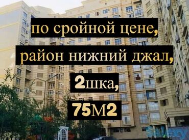 снять квартиру без риэлтора: 2 бөлмө, 75 кв. м, Элитка, 12 кабат, Евроремонт