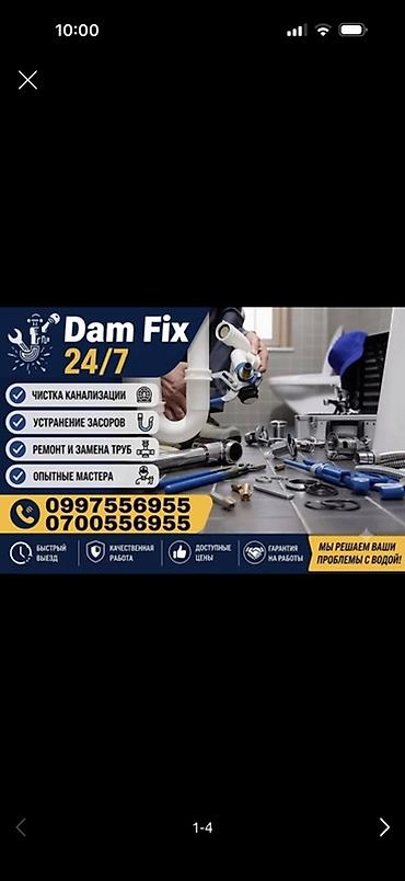 Сантехнические работы: Dam Fix — сантехнические услуги 24/7 Что делаем: - Чистка канализации — 1