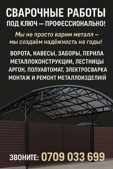 Сварка: Сварка | Ворота, Решетки на окна, Навесы Доставка, Гарантия, Бесплатная смета