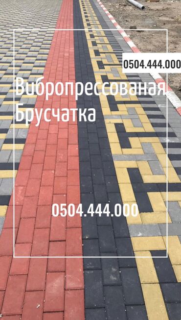Тротуарная плитка: 😍Евробрусчатка по лучшим ценам! Прямо от производителя! Хотите at lalafo.kg — 7 Тротуарная плитка: 😍Евробрусчатка по лучшим ценам! Прямо от производителя! Хотите — 7