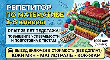 рус: Репетитор по математике — 1