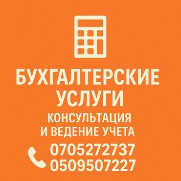 юрист консультация по телефону: Бухгалтерские услуги | Консультация